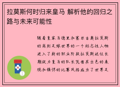 拉莫斯何时归来皇马 解析他的回归之路与未来可能性 拉莫斯何时归来皇马 解析他的回归之路与未来可能性