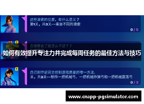 如何有效提升专注力并完成每周任务的最佳方法与技巧 如何有效提升专注力并完成每周任务的最佳方法与技巧