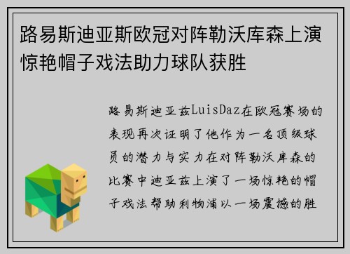 路易斯迪亚斯欧冠对阵勒沃库森上演惊艳帽子戏法助力球队获胜 路易斯迪亚斯欧冠对阵勒沃库森上演惊艳帽子戏法助力球队获胜