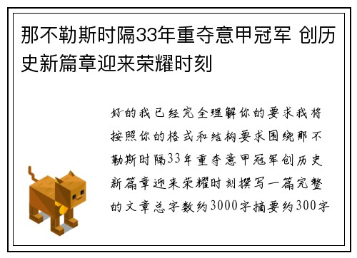 那不勒斯时隔33年重夺意甲冠军 创历史新篇章迎来荣耀时刻 那不勒斯时隔33年重夺意甲冠军 创历史新篇章迎来荣耀时刻