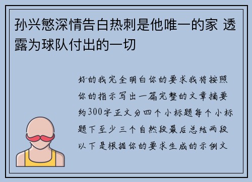 孙兴慜深情告白热刺是他唯一的家 透露为球队付出的一切